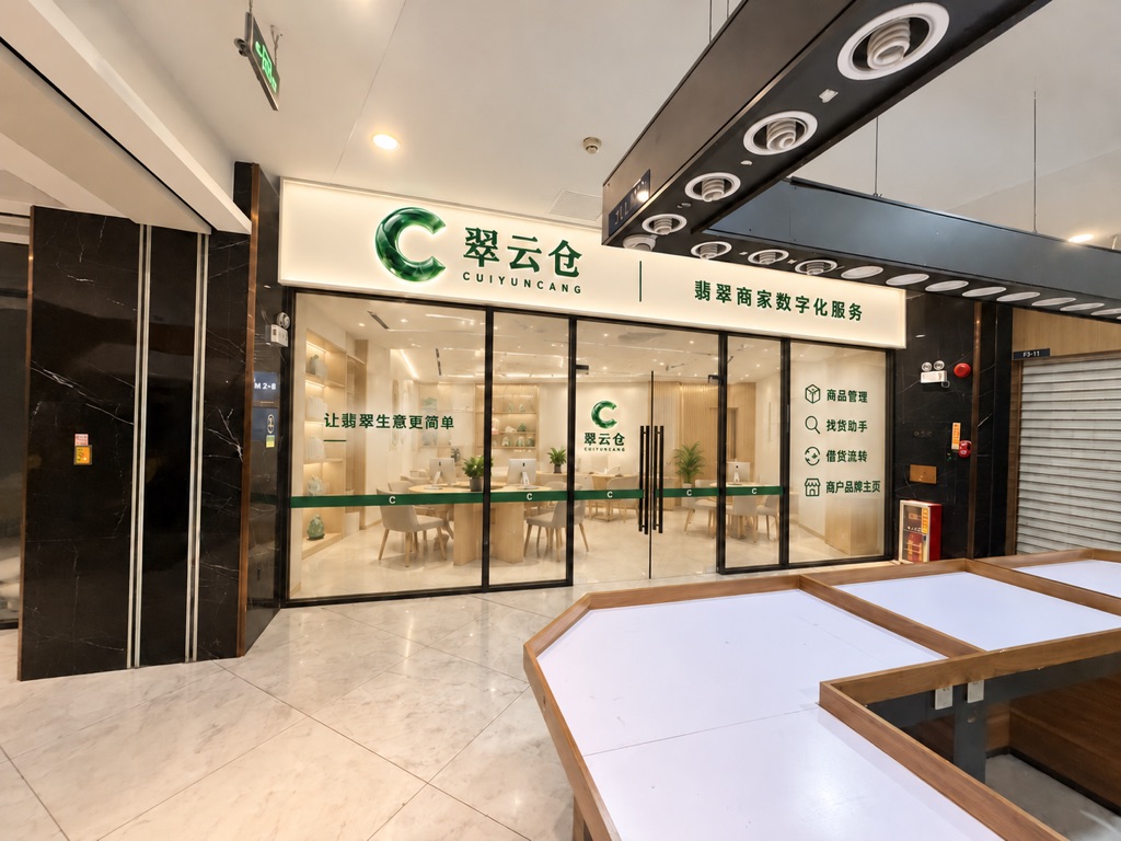 翠云仓总部门头，位于佛山市汇翠珠宝广场C座2楼C10室